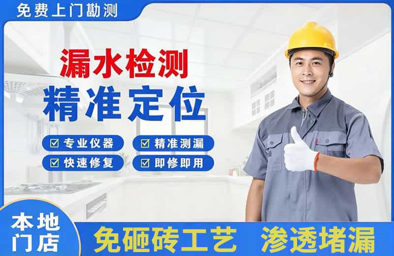 横琴漏水检测精准定位