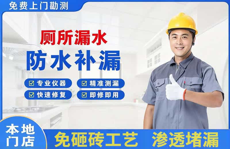 横琴厕所漏水维修