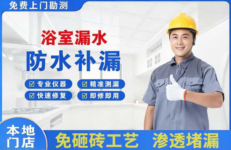 横琴浴室漏水维修